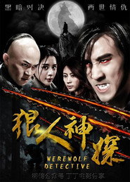 狼人神探 封面