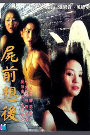 尸前想后 封面