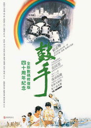 鼓手 封面
