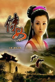 侠女 封面