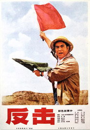 反击 封面