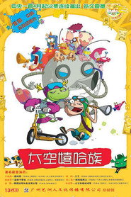 太空嬉哈族 封面