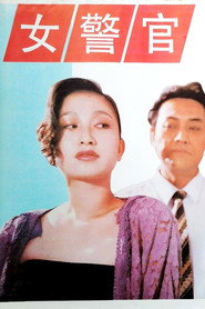 女警官 封面
