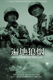 遍地狼烟 封面