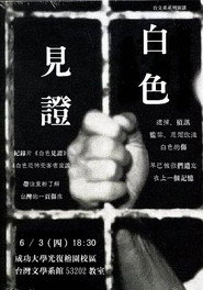 白色見證 封面