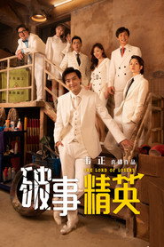 破事精英 封面