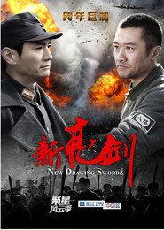 新亮剑 封面