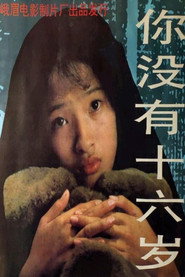 你没有十六岁 封面