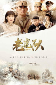 老虎队 封面