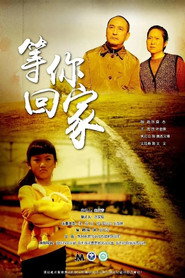 等你回家 封面
