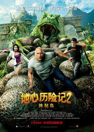 地心历险记2:神秘岛 封面