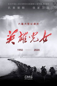 英雄儿女 封面