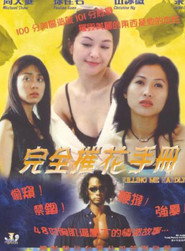 完全催花手冊 封面
