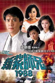 新扎师兄1988 封面