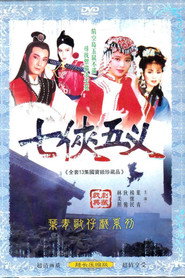 新七侠五义 封面