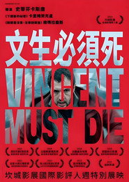 文森特必须死 封面