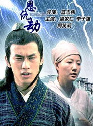 恩仇劫 封面