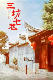 三坊七巷 封面