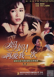 妈妈再爱我一次 封面