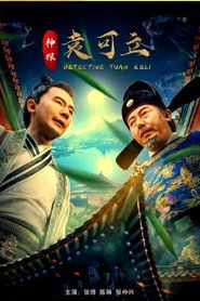神探袁可立 封面