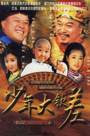 少年大钦差 封面