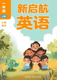 新启航英语 封面