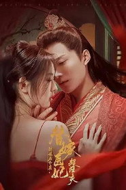 新婚夜和离，替嫁医妃超旺夫 封面
