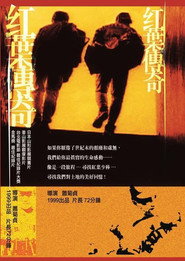 紅葉傳奇 封面