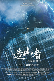 造山者：世纪的赌注 封面