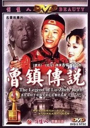 鲁镇传说 封面