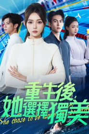 重生後,她選擇獨美 封面