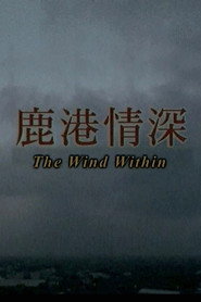 鹿港情深 封面