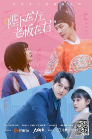 陛下在左，老板在右 封面