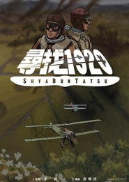 寻找1920 封面