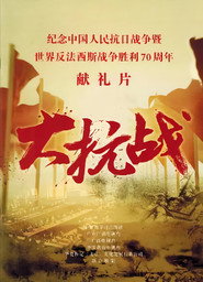 大抗战 封面