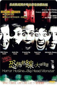 恐怖热线之大头怪婴 封面