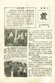 震 封面