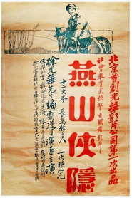 燕山侠隐 封面