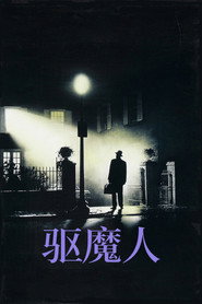 驱魔人 封面