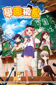 学园孤岛 封面