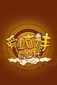 爱上古诗爱上我 封面