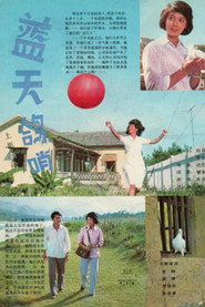 蓝天鸽哨 封面