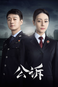 公诉 封面