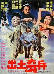 出土奇兵 封面