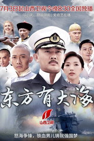 东方有大海 封面