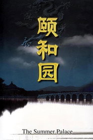 颐和园 封面