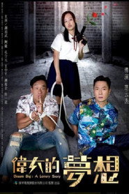 伟大的梦想 封面