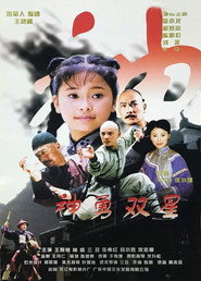 神勇双星 封面