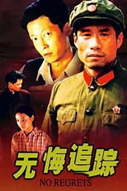 无悔追踪 封面