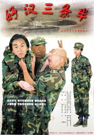 好汉三条半 封面